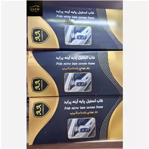 قاب آینه پراید