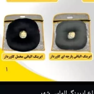 ایرینگ الیافی زیرنشیمن 