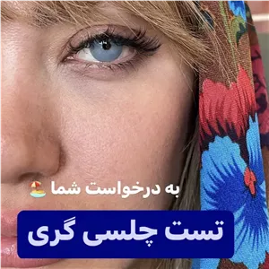 لنز اوربان چلسی گری طوسی آبی