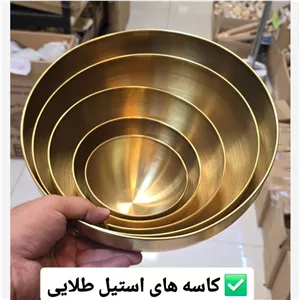 کاسه طلایی استیل 28 سانتی اهن ربا نگیر و رنگ ثابت