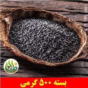 کنجد مشکی ( کنجد سیاه ) ممتاز ظرافت 500 گرمی