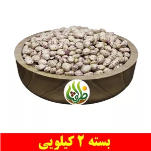 لوبیا چیتی ایرانی ممتاز ظرافت 2 کیلویی