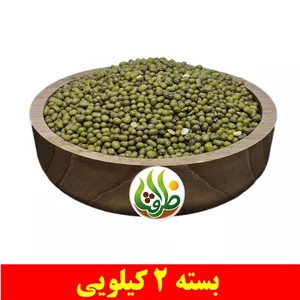 ماش گتوندی اعلا ظرافت 2 کیلویی