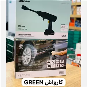 کارواش شارژی گرین لاین پس کرایه