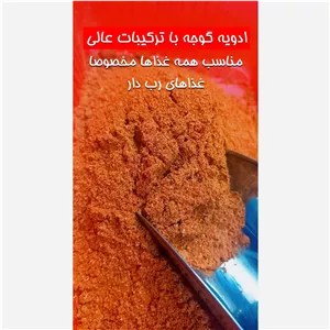 ادویه گوجه 100 گرمی
