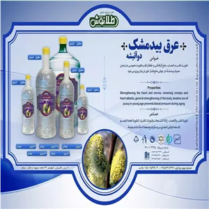 عرق بیدمشک دو اتیشه یک لیتری
