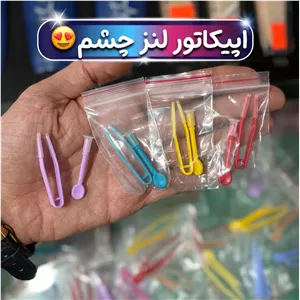 اپلیکاتور لنز چشم انبر لنز گذاشتن