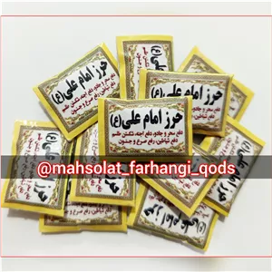 حرز امام علی ، سایز بند انگشتی ، مخصوص همراه داشتن 
