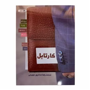 کارتابل حدادپور جهرمی  