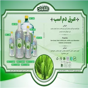 عرق دم اسب چهار لیتری