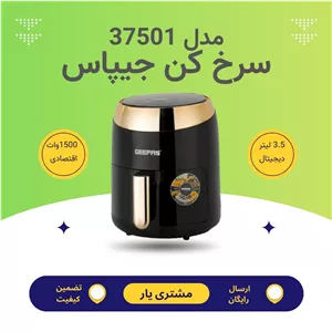 سرخ کن جیپاس مدل 37501 - 3.5 لیتر دیجیتال 1500 وات (ارسال رایگان)