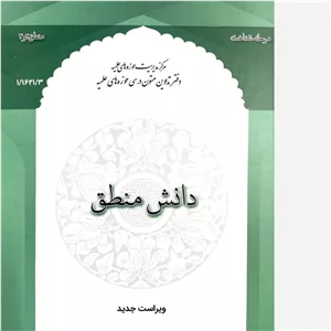 دانش منطق