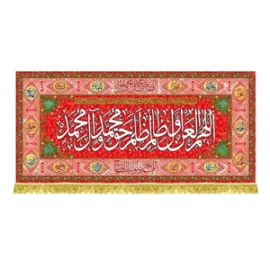 کتیبه مخمل اللهم العن اول ظالم ظلم حق محمد و آل محمد همراه با ریشه دوزی 