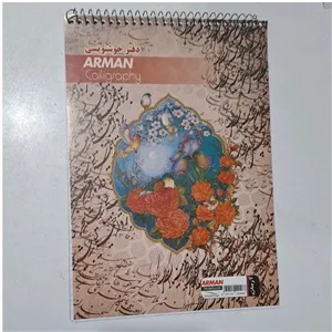 دفتر خوشنویسی کاغذ گلاسه 