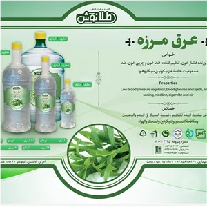 عرق مرزه بیست لیتری