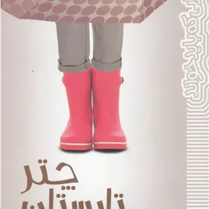 چتر تابستان
