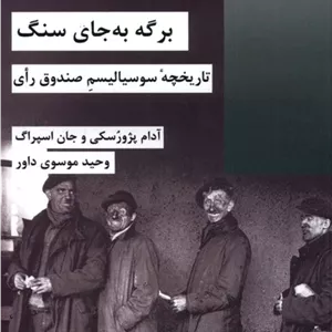 برگه به جای سنگ