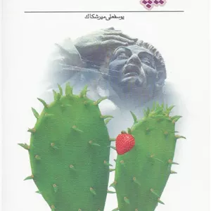 دیپلمات نامه