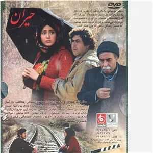 فیلم سینمایی حیران ج3