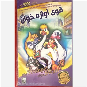 فیلم سینمایی قوی آوازه خوان ج1