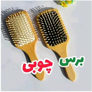برس مو چوبی (شانه چوبی) سایز بزرگ ضد ریزش مو و شوره سر تمام چوب (آرایشی شین بیوتی)