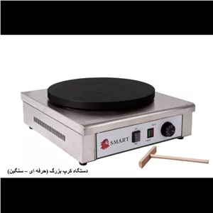 کرپ ساز برقی سنگ بزرگ 40 وارداتی اسمارت