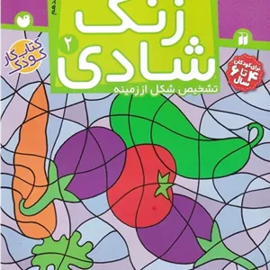زنگ شادی 2
