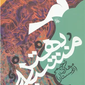 بابا نان داد