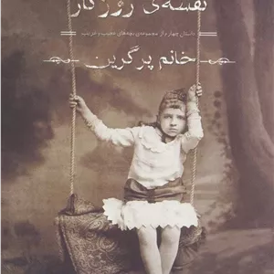 نقشه ی روزگار