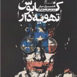 کابوس تهویه دار