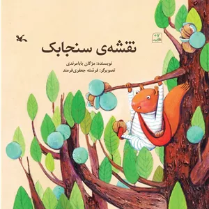 نقشه ی سنجابک