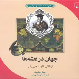 جهان در نقشه ها