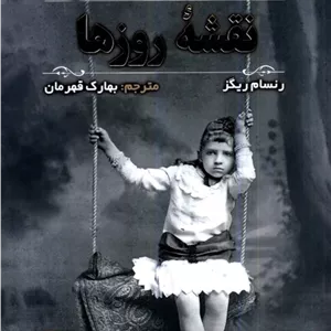 نقشه روزها