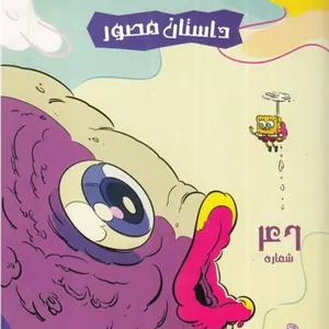 باب اسفنجی (46)