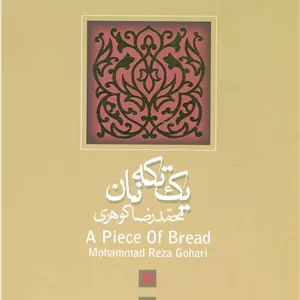 یک تکه نان