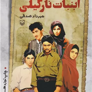 آبنبات نارگیلی