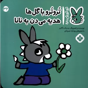 تروترو با گل ها هدیه می دن به نانا