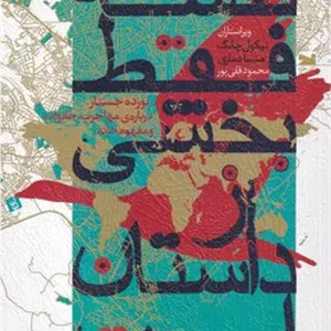 نقشه فقط بخشی از داستان است