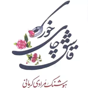 قاشق چای خوری