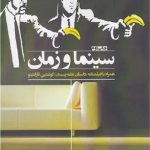 سینما و زمان