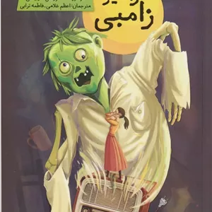 رادیو زامبی
