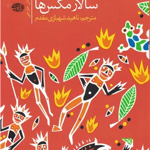 سالار مگس ها