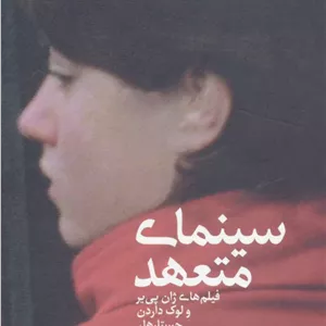 سینمای متعهد