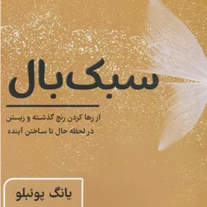 سبک بال