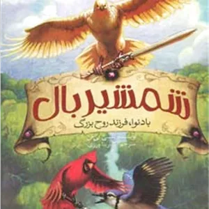 شمشیر بال