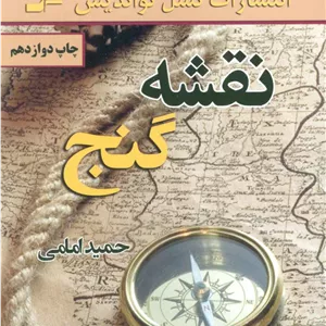 نقشه گنج