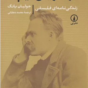 فردریش نیچه
