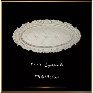 گل تزئینی طرح منبت( کد 4001)