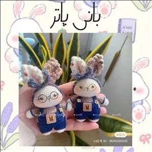عروسک بافتنی خرگوش.ست خرگوش. عروسک بانی پاتر