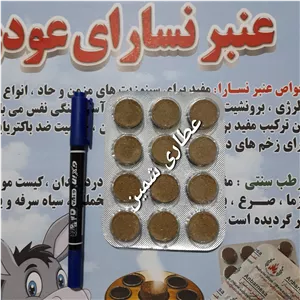 عنبر نسارای عودی (عود عنبرنسارا) (عنبرنسارا، اسپند کندر ، مریم گلی، تخم گشنیز و ...)